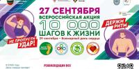 АКЦИЯ «10000 ШАГОВ К ЖИЗНИ» - 2026 - Детская школа искусств