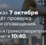 Уважаемые абоненты, в Химках проведут проверку систем оповещения - АО Химки-СМИ