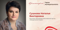 Сердце, бьющееся в унисон со страной - Городской округ Красногорск