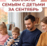 Свыше 150 тысяч семей на Ставрополье получают от Отделения СФР по Ставропольскому краю различные меры поддержки на детей. - Новоселицкий округ