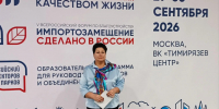 На V Всероссийской выставке-конференции «Технологии управления качеством жизни». - Клинцовский район