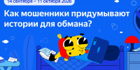 Владимирским школьникам расскажут, как мошенники придумывают легенды для обмана - 6tv.Ru
