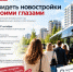 До 400 тысячи бонусов могут получить псковичи в рамках тура по новостройкам - Pln-Pskov.Ru