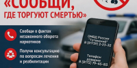 Сообщи, где торгуют смертью. - Тотемский муниципальный округ