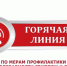 внимание! О проведении Всероссийской «горячей линии» по вопросам профилактики гриппа и ОРВИ - фото - 1 - Комитет по образованию