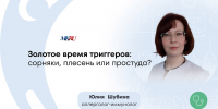 Сентябрь: новый пик аллергии - ФГАУ ЛРЦ