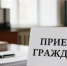 Министр промышленности и торговли Хабаровского края проведёт личный приём граждан в Хабаровском районе - Главное управление по работе с обращениями граждан, организаций и контролю поручений