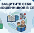 Сервис "Защита от мошенников в сети" на портале Госуслуг. - Брасовский муниципальный район