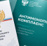 на фото документы по антимонопольному комплаенсу. - Губкинский городской округ
