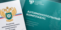 на фото документы по антимонопольному комплаенсу. - Губкинский городской округ