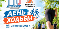 день ходьбы. - Губкинский городской округ