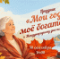 мои года - моё богатство - фото - 1 - Министерство культуры и туризма