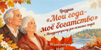 мои года - моё богатство - фото - 1 - Министерство культуры и туризма