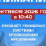 Плановая проверка системы оповещения населения - МЧС