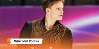 Евгений Семененко одержал яркую победу на «Мемориале Непелы» — этапе серии ISU Challenger в Братиславе - Министерство физической культуры и спорта