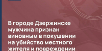 В городе Дзержинске мужчина признан виновным в покушении на убийство местного жителя и повреждении чужого имущества - СУ СК РФ