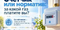 Счетчик или норматив: за какой газ платите вы? - Администрация г. Ейска