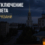 Отключение света в Рязани - РИА 7 Новостей