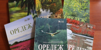 Гатчинский краеведческий альманах выходит на федеральный уровень - Гатчинская служба новостей