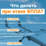 Где укрываться при атаке БПЛА - Мокшанский район