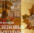 Музей-заповедник «Архангельское» приглашает на фестиваль «Кленовые выходные» - Туристический портал