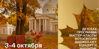 Музей-заповедник «Архангельское» приглашает на фестиваль «Кленовые выходные» - Туристический портал