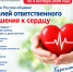 Неделя ответственного отношения к сердцу. Фото генерировано с помощью ИИ - Газета Тетюшские зори