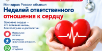 Неделя ответственного отношения к сердцу. Фото генерировано с помощью ИИ - Газета Тетюшские зори