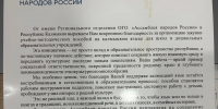 Благодарность от Ассамблеи народов России в копилку ЛДПР в Калмыкии - ЛДПР