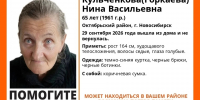 В Новосибирске ищут пропавшую не в первый раз пенсионерку с потерей памяти - КП-Новосибирск