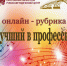В рубрике «Лучший в профессии» мы поздравляем преподавателя фортепиано ДШИ №1 г. Вольска Цыплакову Е.В. - Учебно-методический центр