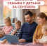 Более 500 тысяч кубанских семей получают от Отделения Соцфонда по Краснодарскому краю различные меры поддержки на детей - Город-герой Новороcсийск