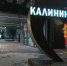 калининград снег 2026 холидей инн сердце.jpg - ИА Русский Запад