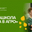 Программа "Агротехкласс" - Усманский муниципальный район