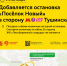 С 3 октября у пригородного маршрута 1568 проекта «Москва — область» добавляется остановка «Посёлок Новый» в сторону метро «Тушинская» - Департамент транспорта
