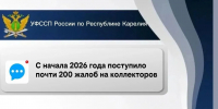 Ответы экспертов на волнующие вопросы должников по теме взаимодействия с коллекторами - УФССП России