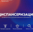 Диспансеризация - Город Мончегорск