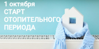 Старт отопительному периоду в Николаевском районе дадут 1 октября - Николаевский район