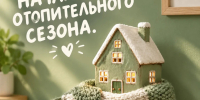 в Смоленском округе начинается отопительный сезон - фото - 1 - Администрация МО Смоленский район