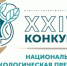 Приглашаем к участию в  XXIV конкурсе «Национальная экологическая премия имени В.И. Вернадского» - Наука и инновации Вологодской области