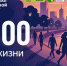 «10 000 шагов к жизни» - Сетевое издание Киришский факел