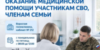 В поликлинике организовано персональное медицинское сопровождение защитников отечества - Сетевое издание Киришский факел