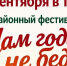 В Пчевжинском Доме культуры состоится большой районный фестиваль - Сетевое издание Киришский факел