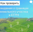 Как проверить сведения о границах земельного участка в ЕГРН - Pro-Podolsk.Ru