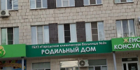 В Волжском после мойки заработал родильный дом на Коммунистическом - Volzsky.Ru