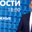 Новости Петербурга к 18:00 - tvspb.ru - ТК Санкт-Петербург