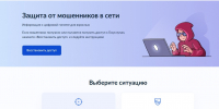 Федеральный проект «Государство для людей» помогает защититься от мошенников - Администрация Ростовской области
