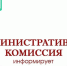 Административная комиссия напоминает. - Администрация Кантемировского района