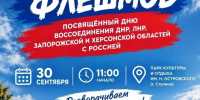 В Ступино пройдёт молодёжный флешмоб в честь Дня воссоединения - Городской округ Ступино