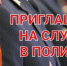 Отдел МВД России по Ейскому району осуществляет набор кандидатов на службу - Администрация г. Ейска